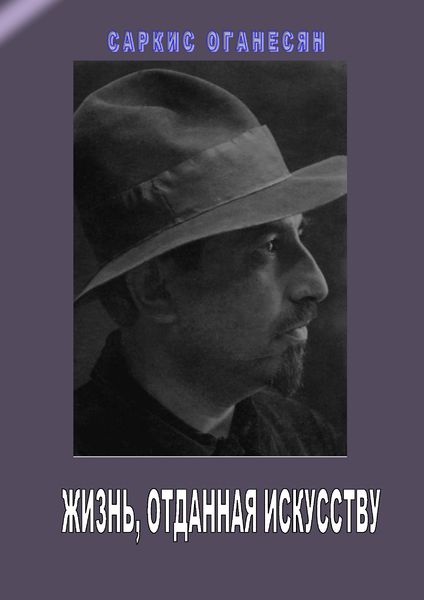 Файл:Оганесян Саргис Арутюнович1.jpg
