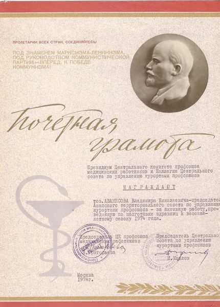 Файл:Почетная грамота В.Н. Аванесову 1.jpg