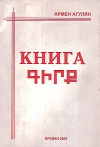 Агулян А. Книга.jpg