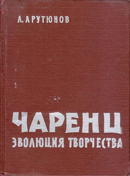 Файл:Арутюнов-1967.jpg