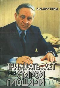 Брутенц-1998.jpg