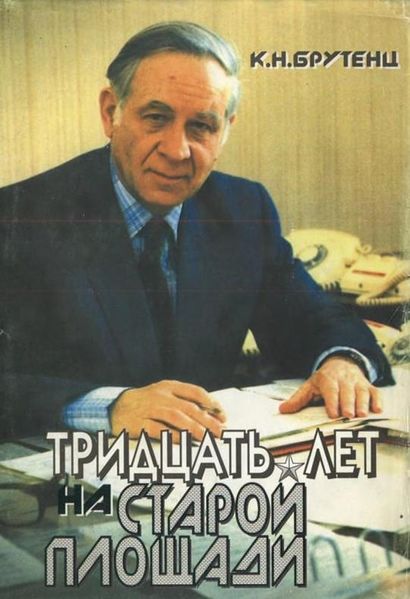 Файл:Брутенц-1998.jpg
