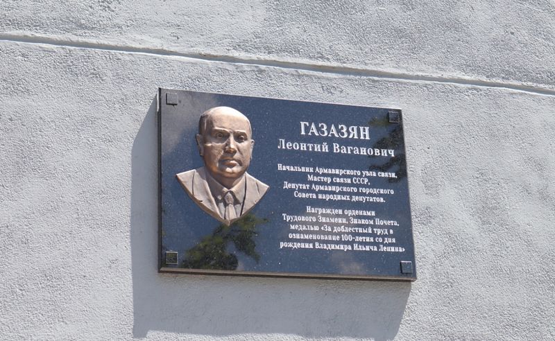 Файл:Газазян Леонтий Ваганович1.jpg