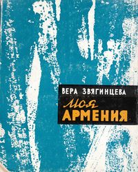Звягинцева-1969.jpg