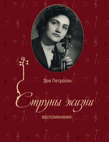 Файл:Петросян Зоя Сааковна1.jpg