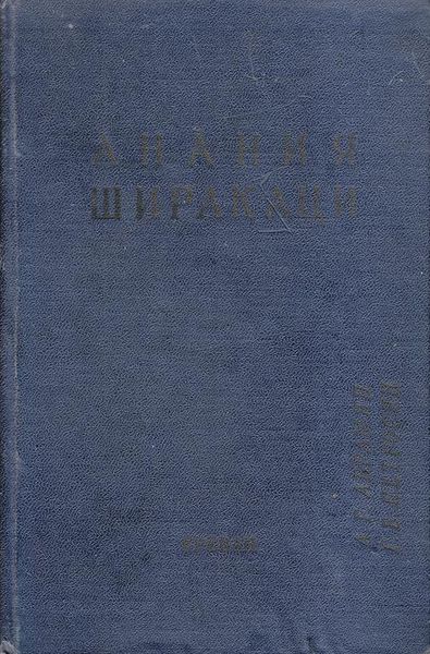 Файл:Абрамян, Петросян - 1970.jpg