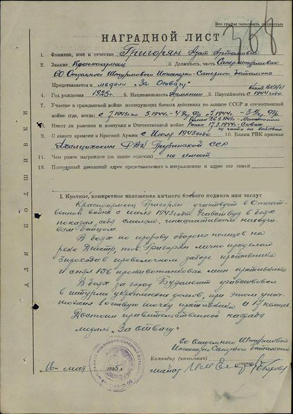 Файл:Григорян Азат Артемович23.jpg