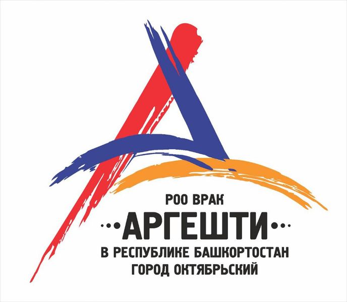 Файл:Логотип РОО ВРАК АРГЕШТИ.jpg
