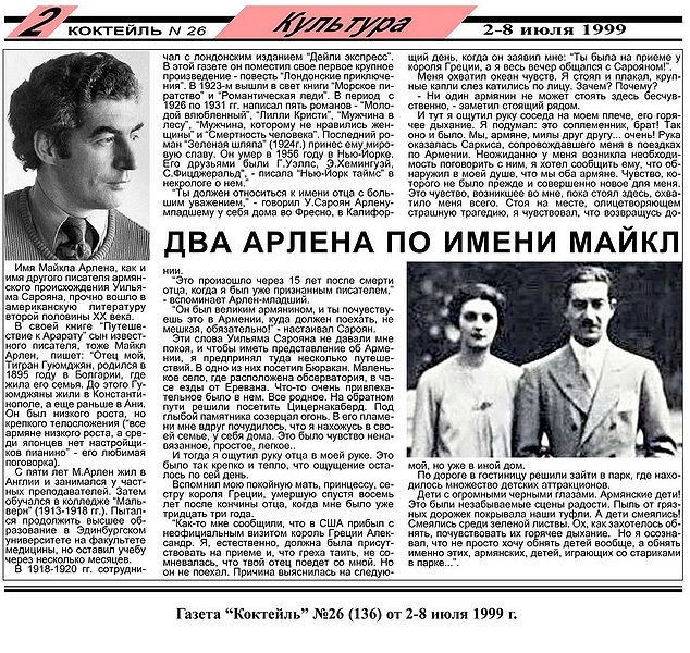 Файл:Майкл Арлен.jpg
