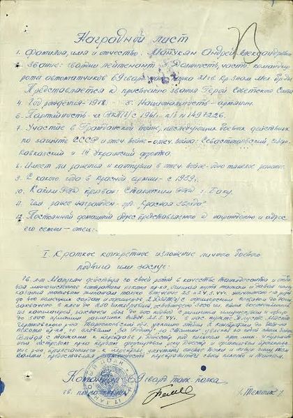 Файл:Наградной лист Манукян03.jpg