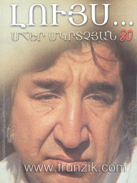 Файл:Ф. Мкртчян-103.jpg