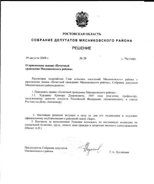 Файл:Хурдаян К.Д.32.jpg