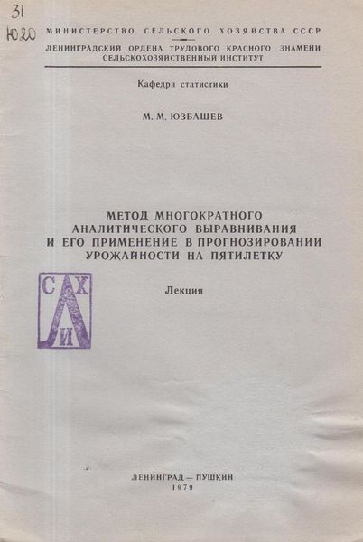 Файл:Юзбашев Михаил Михайлович7.jpg
