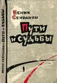 7Сейранян Беник Мкртычевич.jpg