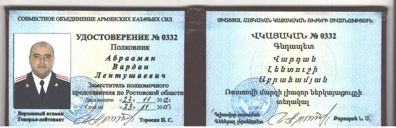Файл:Абраамян Вардан Лентушаевич31.jpeg