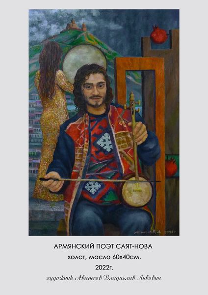 Файл:Армянский поэт Саят-Нова (1).jpg