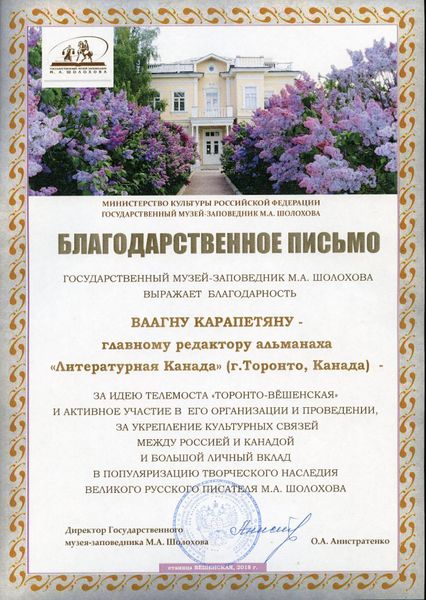 Файл:Ваагн Самсонович Карапетян68.jpg