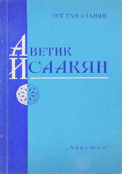 Файл:Ганаланян-75.jpg
