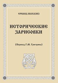 Обложка Шахазиз-01 - лицевая.jpg