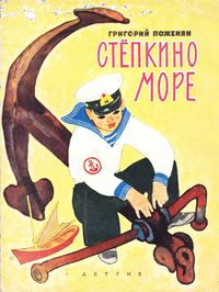 Поженян-1963.jpg