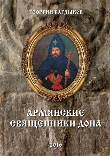 Файл:Армянские священники Дона33.JPG