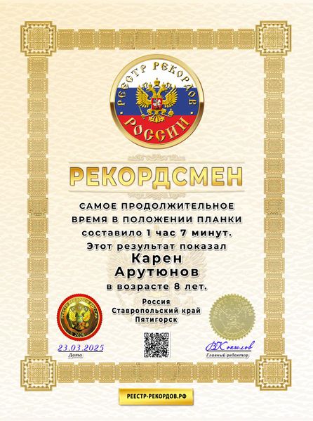 Файл:Арутюнов Карен Яковлевич Рекордсмен.jpeg.jpeg