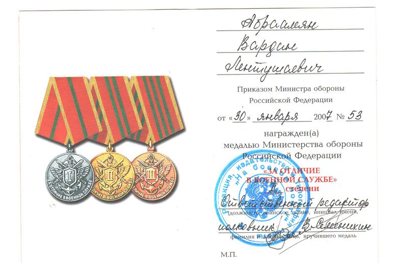 Файл:Абраамян Вардан Лентушаевич59.jpeg
