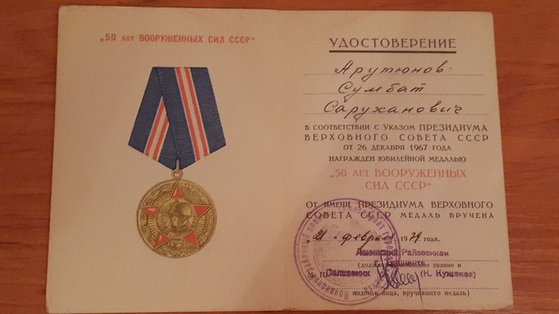 Файл:Арутюнов Сумбат Саруханович9.jpg