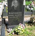 Варданян Рудольф Варданович1.jpg