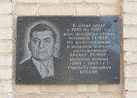 Памятная доска Бугаяну Р.Е..jpg