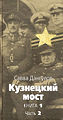Савва Артемьевич Дангулов22.jpg