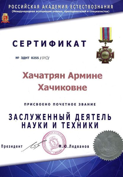 Файл:Хачатрян Армине01.jpg