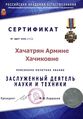 Хачатрян Армине01.jpg