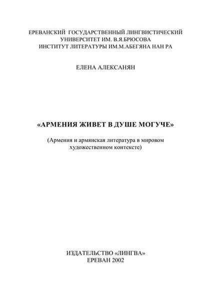 Файл:Алексанян-2002.jpg