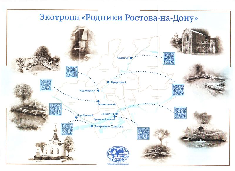 Файл:Буклет Экотропа Родники Ростова 1.jpg