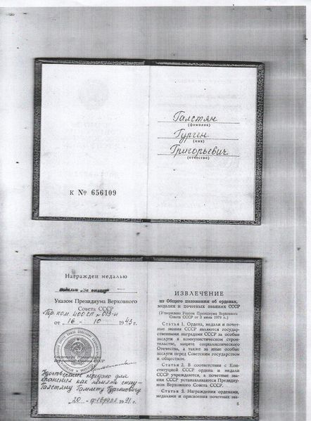 Файл:Галстян Гурген Григорьевич5.jpg