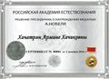 Хачатрян Армине02.jpg