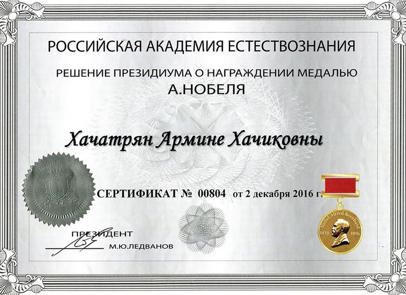 Файл:Хачатрян Армине02.jpg