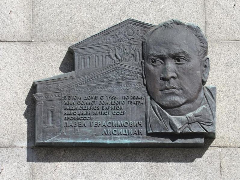 Файл:Memorialnaya doska pavla lisiciana.jpg