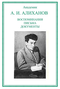 Алиханов - суперобложка.png