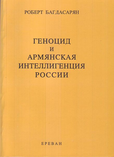 Файл:Багдасарян Роберт3.jpg