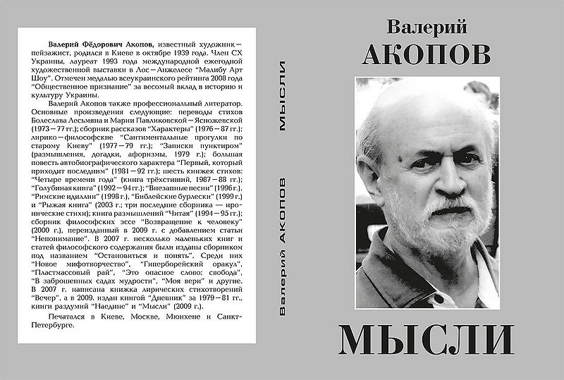 Файл:Мысли.jpg