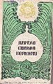 Шагинян Шаген Месропович9.JPG