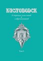 Ю.Багдасаров. Кисловодск в литературе.jpg
