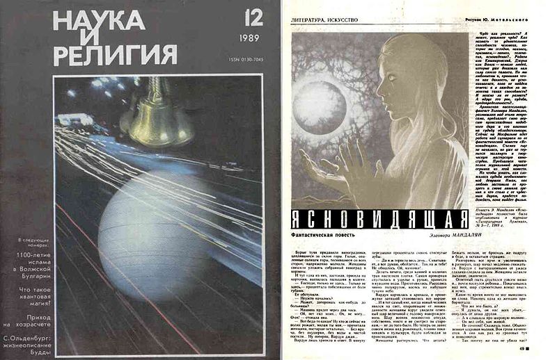 Файл:Ясновидящая.jpg