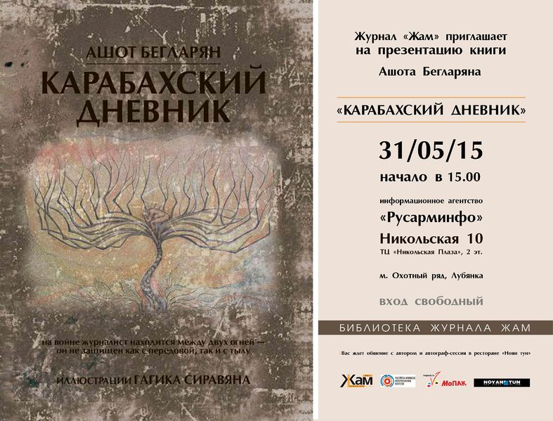 Файл:22Бегларян Ашот Эрнестович.jpg