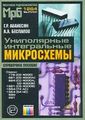 Аванесян Гарри Романович2.JPG