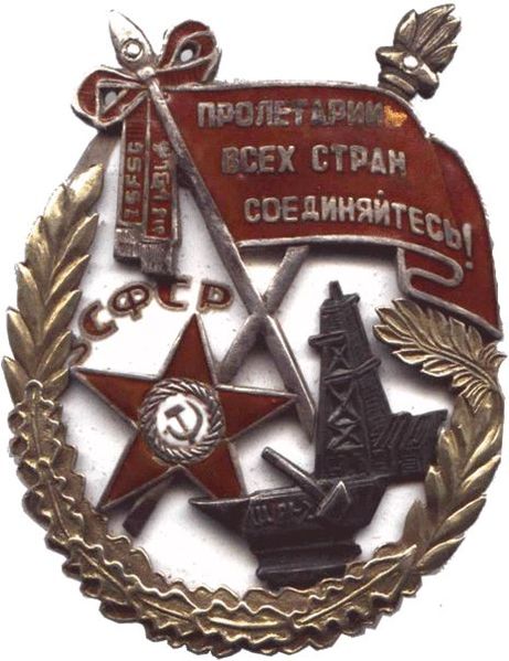 Файл:Орден Трудового Красного Знамени ЗСФСР.JPG