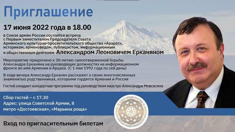Файл:Пригласительный А. Ерканяну.png