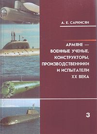 Саркисян А.Е.44.jpg
